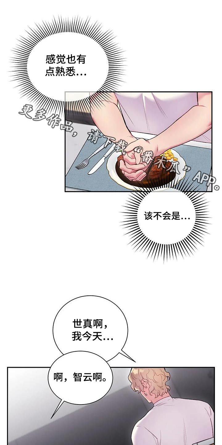 极致隐藏漫画,第80话1图