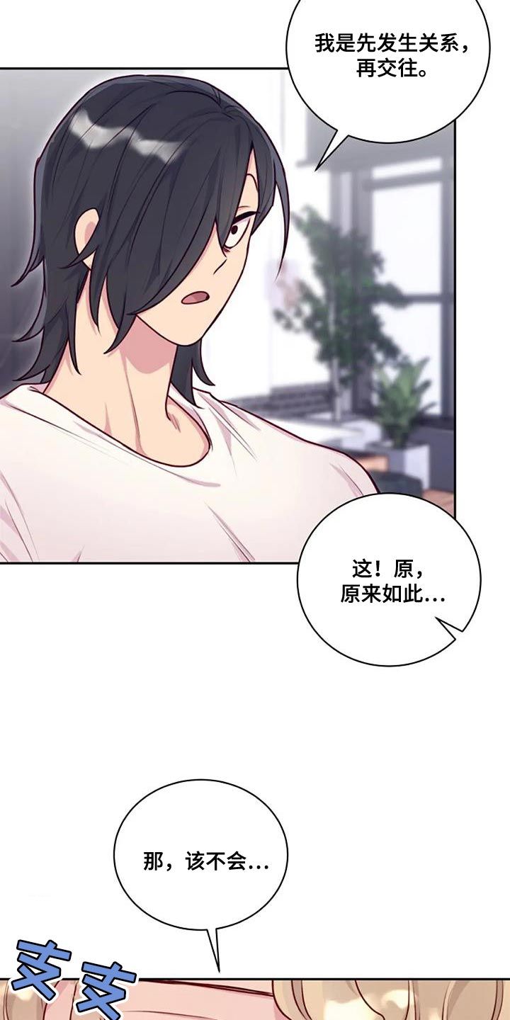 极致隐藏漫画,第33话2图