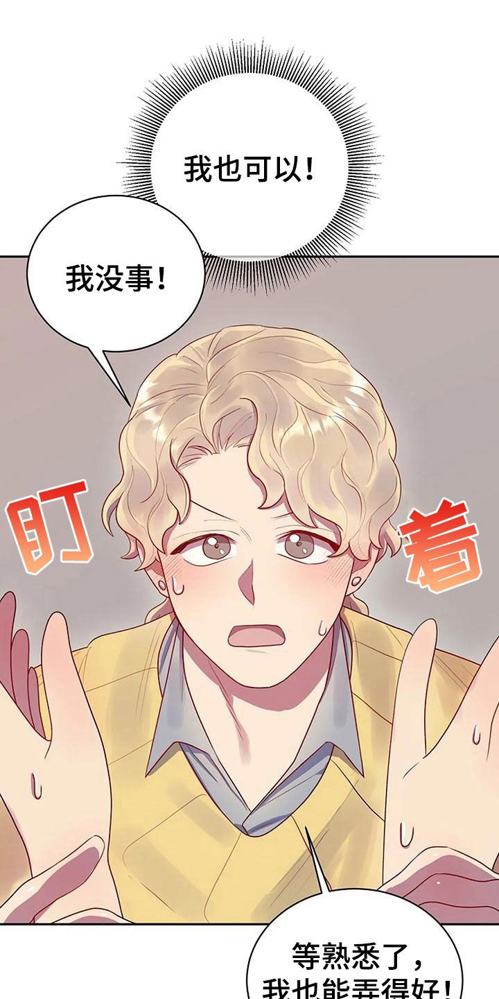 极致隐藏漫画,第7话4图