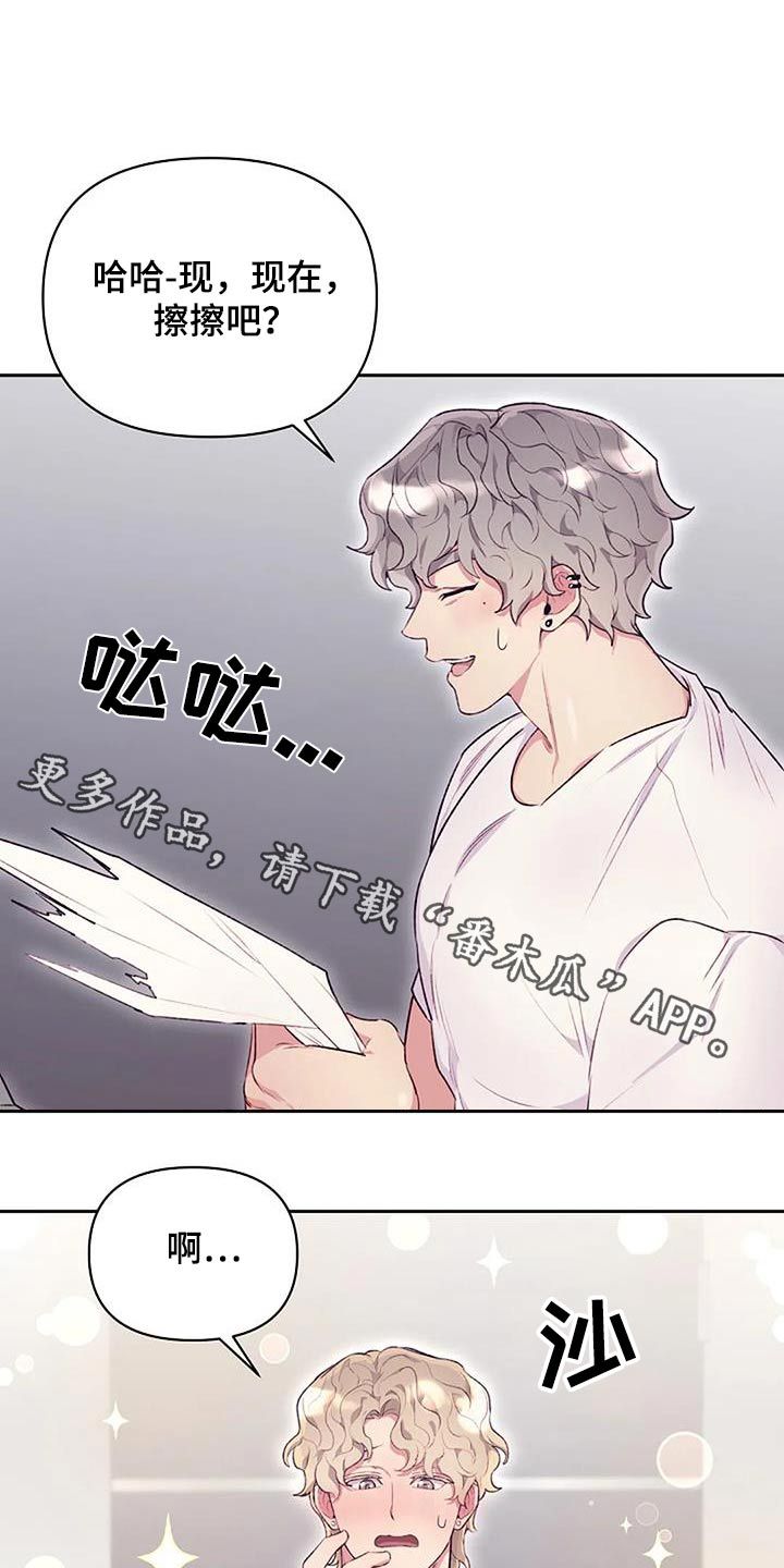 极致隐藏漫画,第43话1图