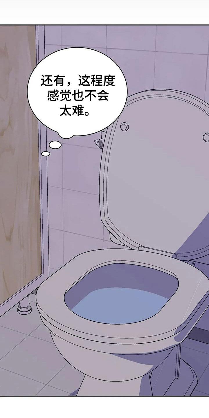 极致隐藏漫画,第7话3图