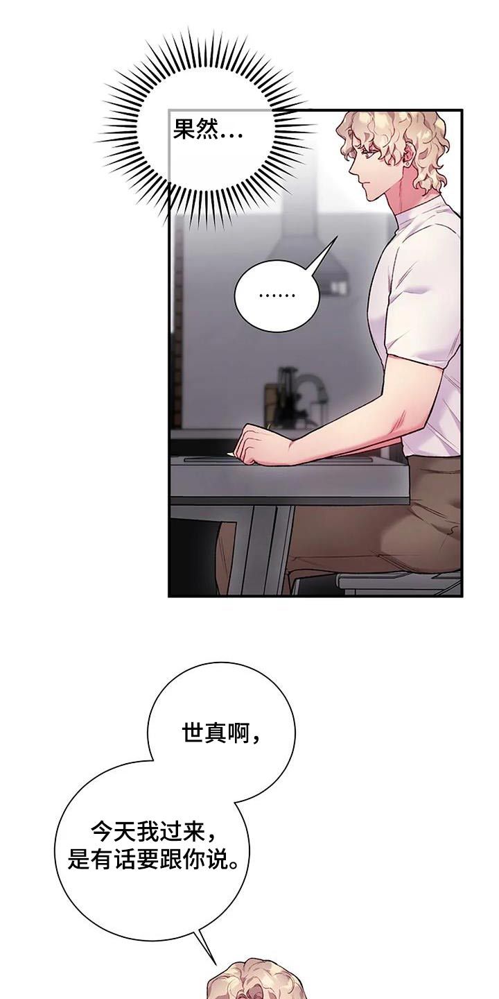 极致隐藏漫画,第80话5图