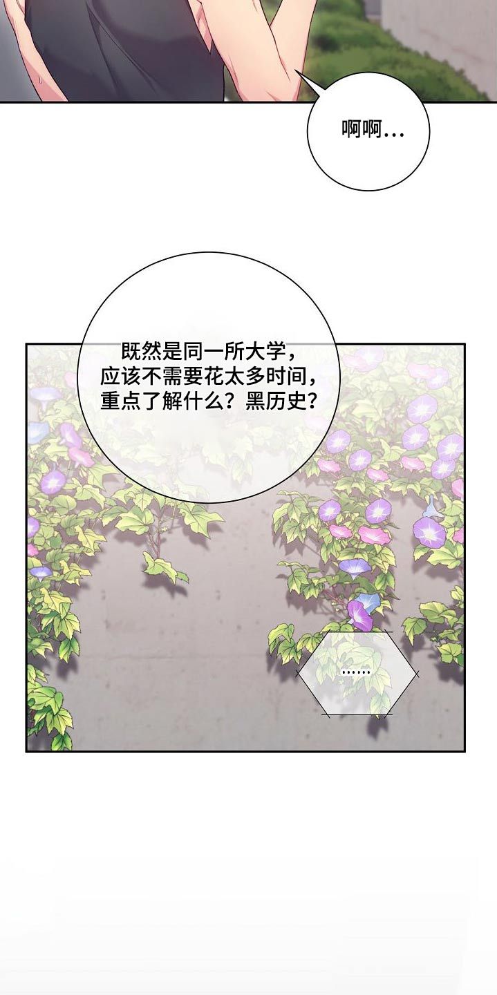 极致隐藏漫画,第68话4图