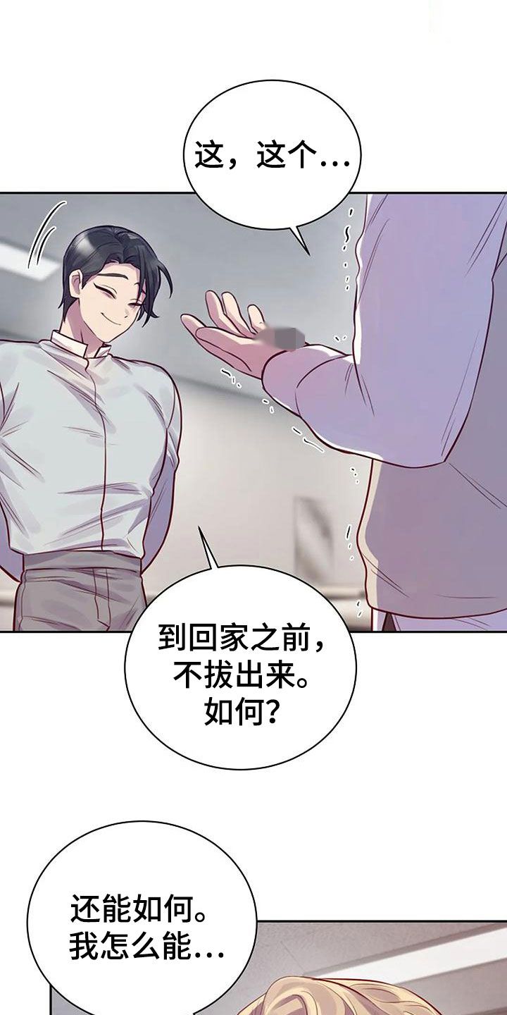 极致隐藏漫画,第15话4图