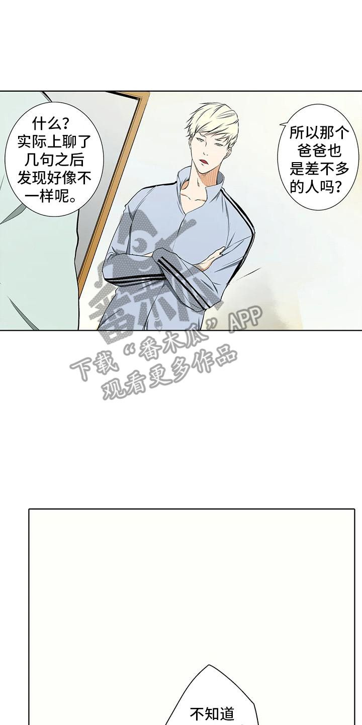 玩偶服的邂逅漫画,第9话1图