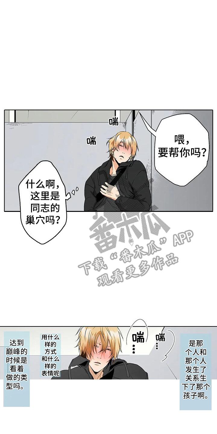 玩偶服的邂逅漫画,第14话3图