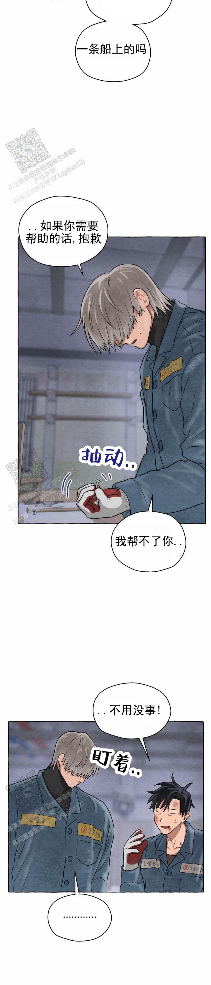 铁狱深渊61-70漫画,第9话4图