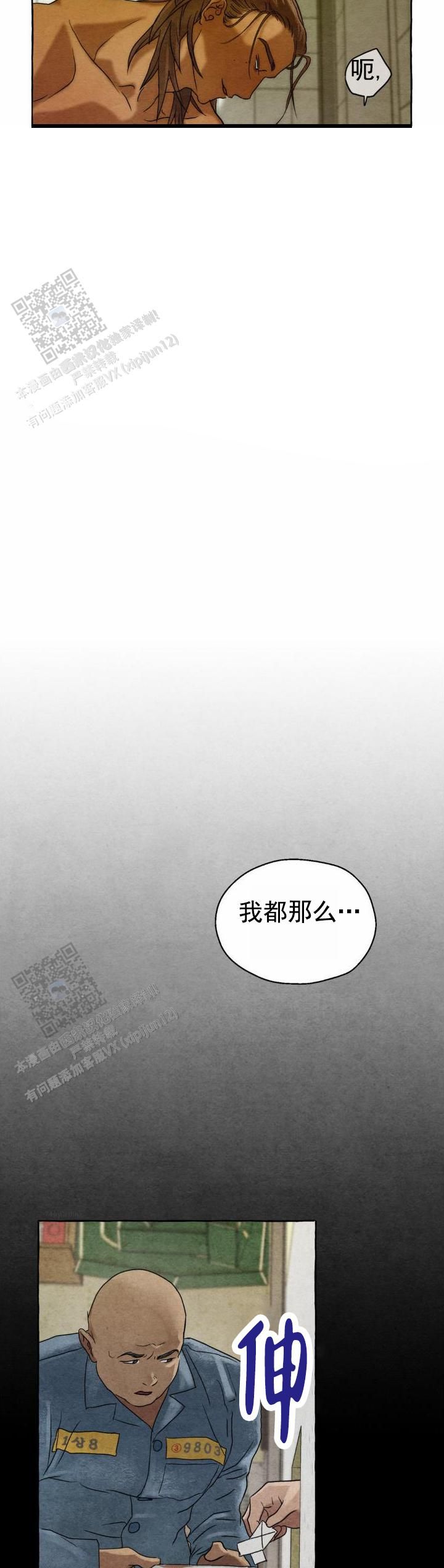 铁狱深渊全集漫画,第6话2图