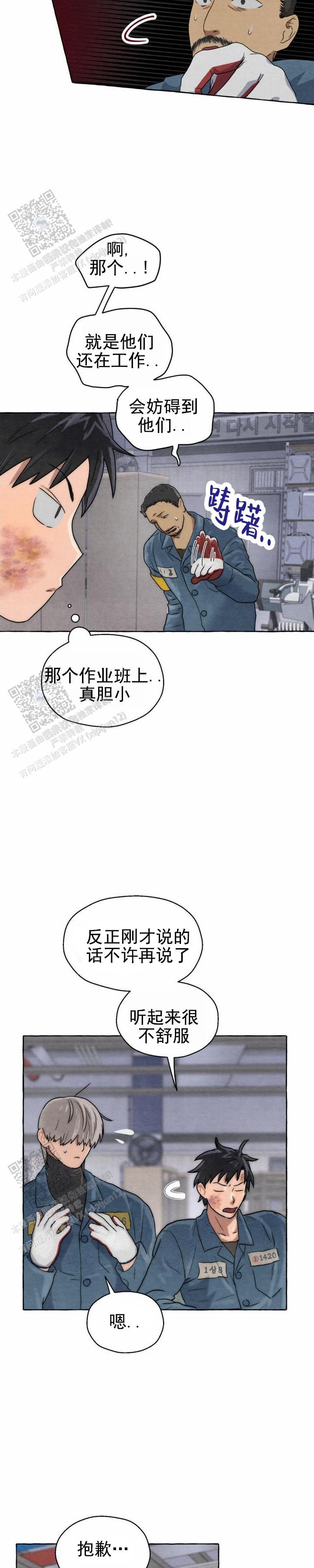 铁狱深渊大结局免费观看漫画,第10话5图