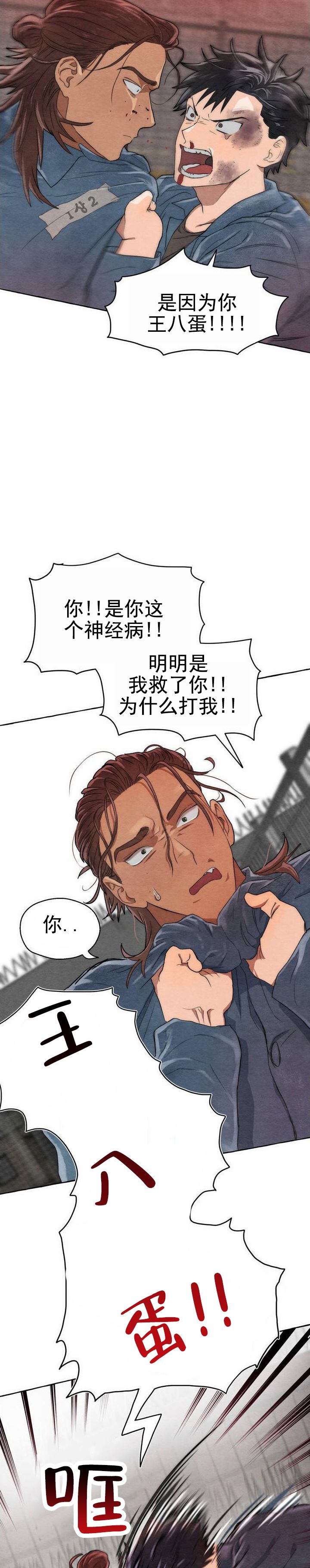 铁狱深渊还叫什么名字漫画,第3话1图