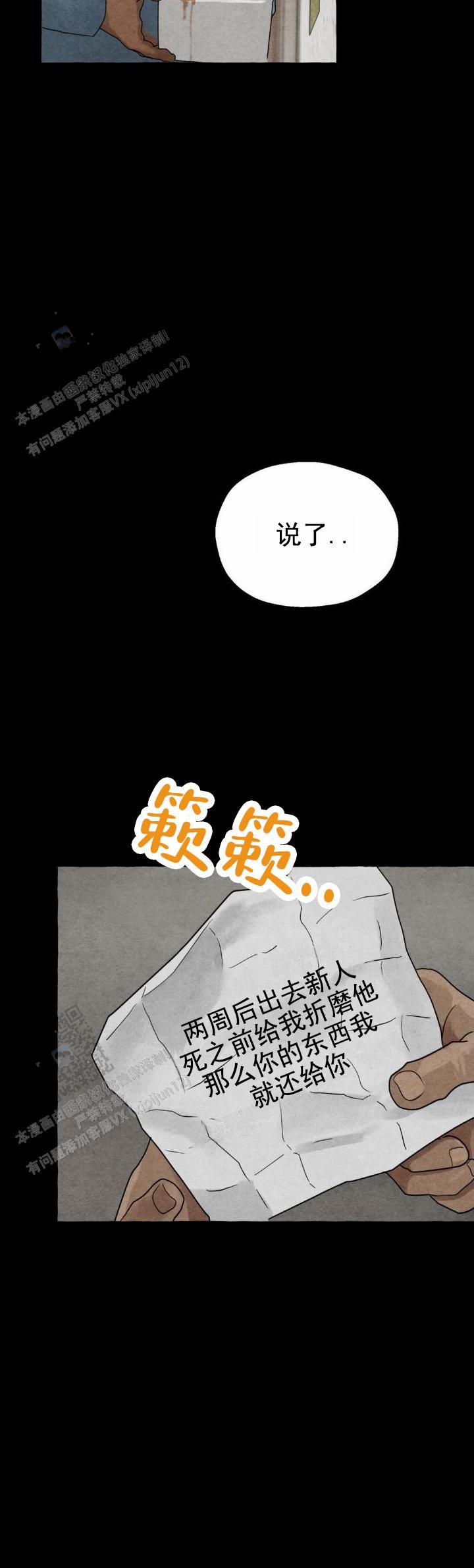 铁狱深渊全集漫画,第6话3图