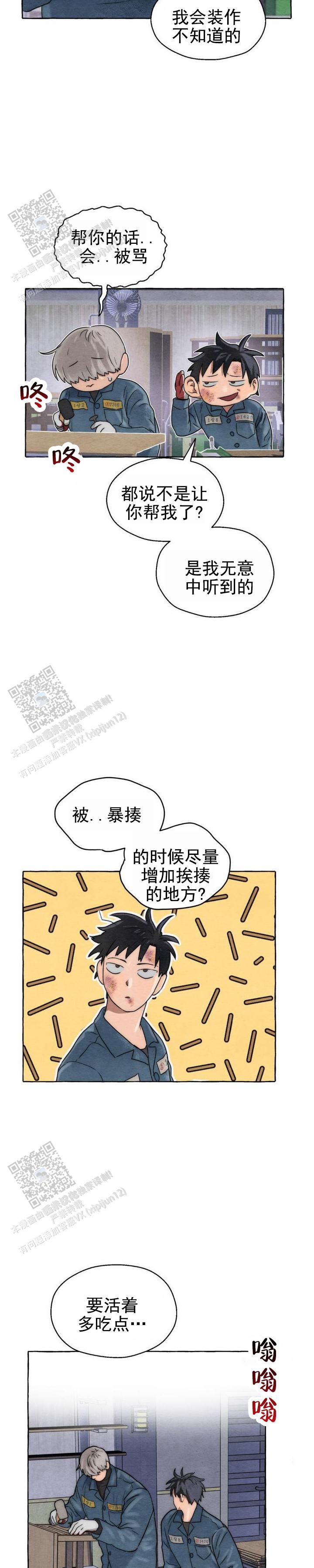 铁狱深渊还叫什么名字漫画,第10话2图