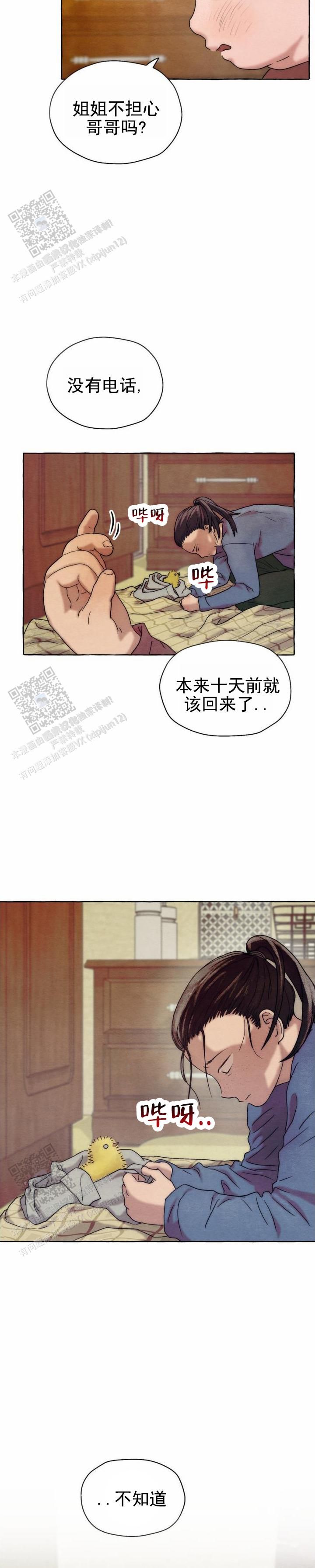 铁狱深渊免费漫画,第4话2图