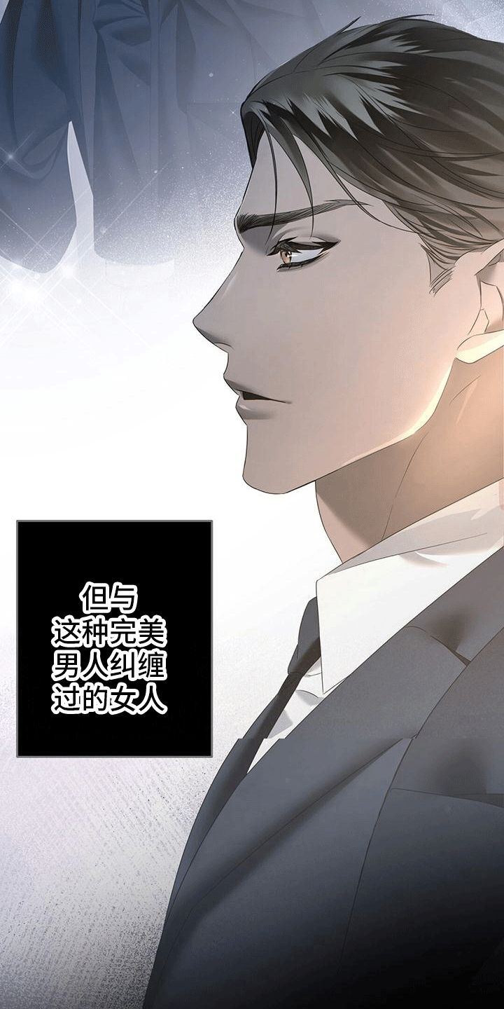 深不可测广播剧漫画,第1话5图