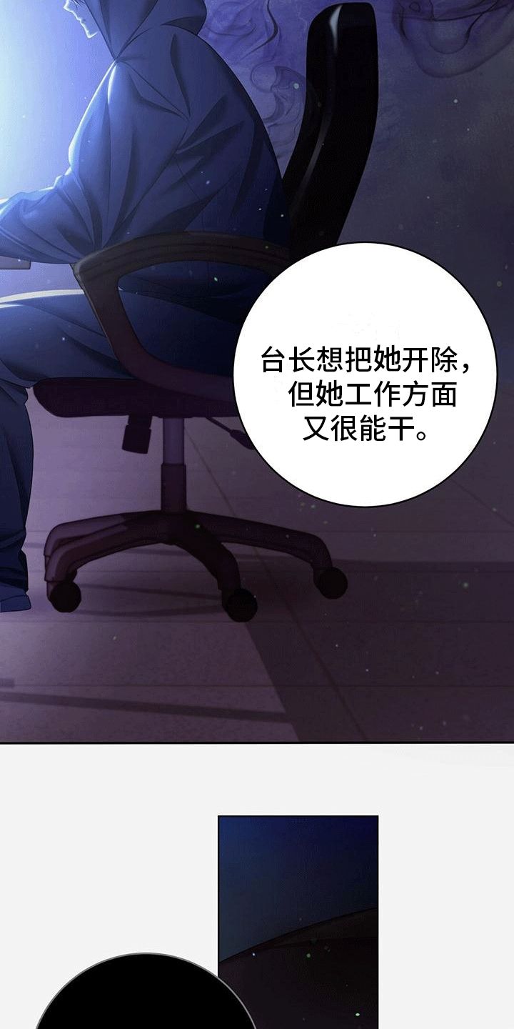 深不可测广播剧漫画,第1话5图