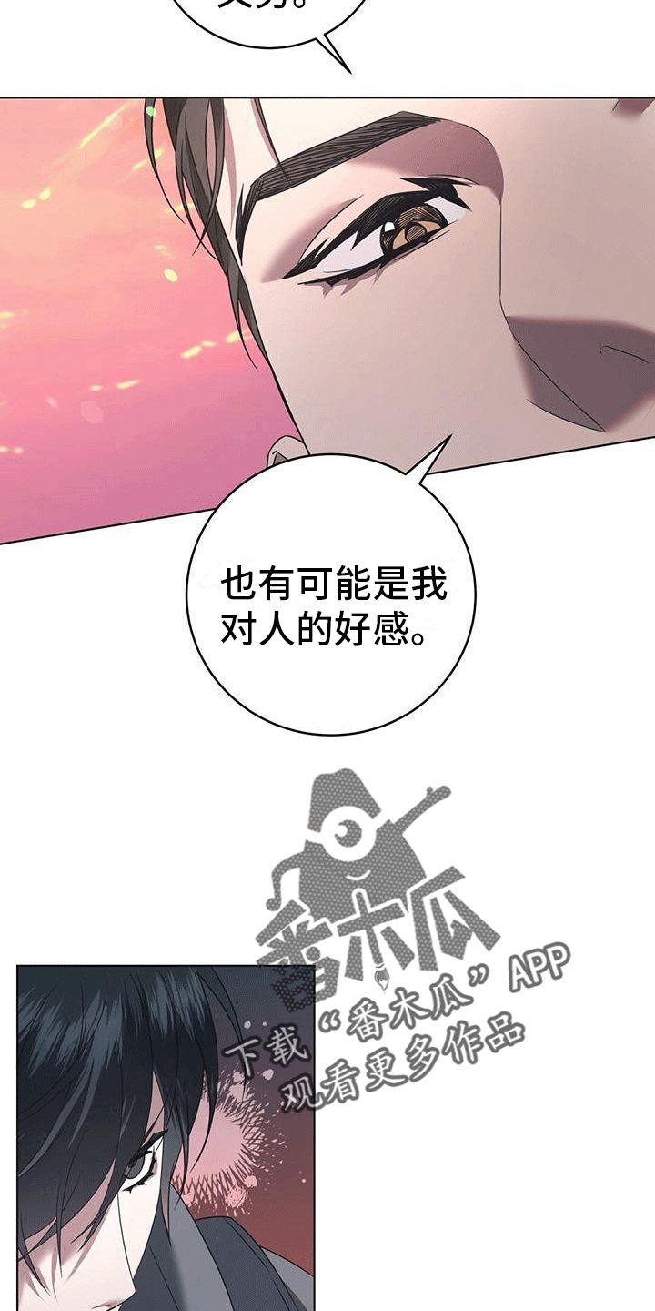 深不可测by紫陌小说在线全文免费阅读漫画,第9话3图