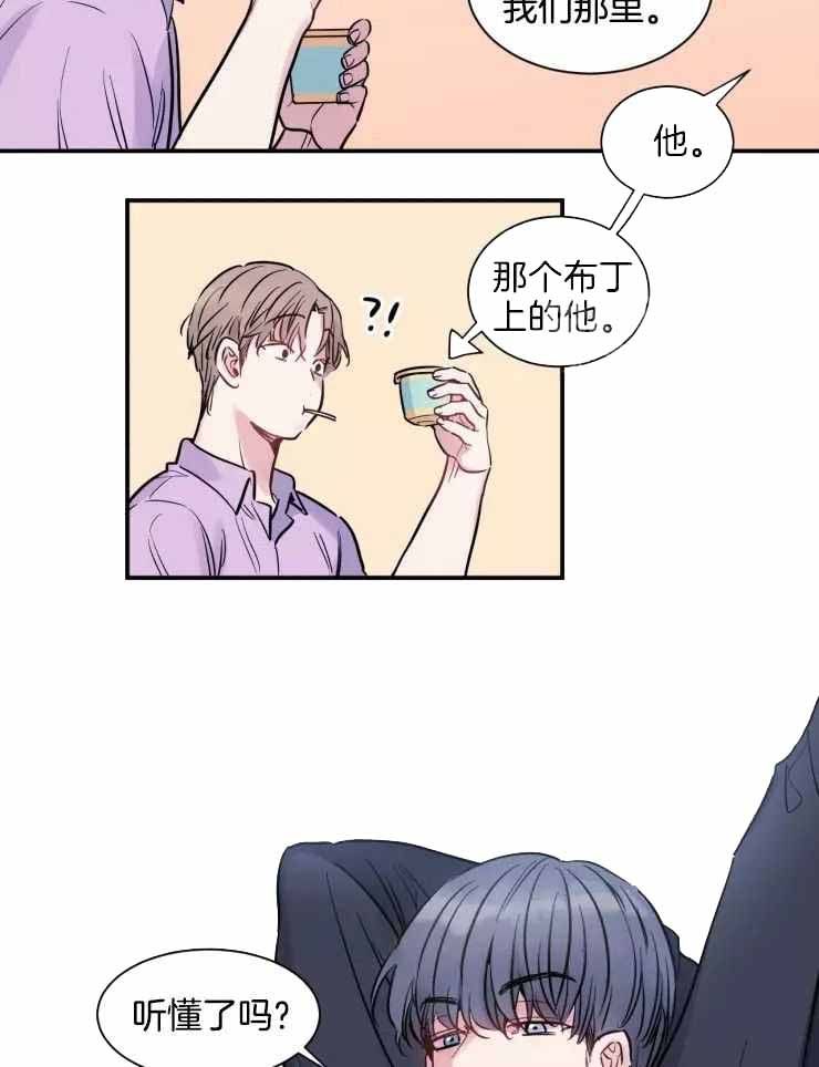 疯子什么漫画,第20话5图