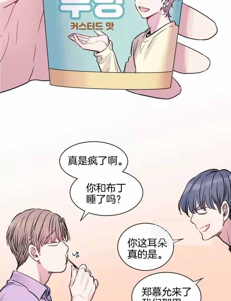 疯子什么漫画,第20话4图