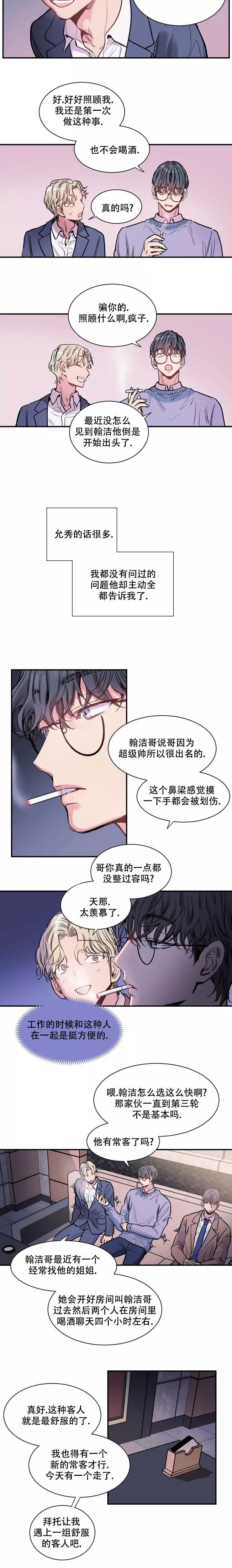 疯子什么漫画,第2话2图