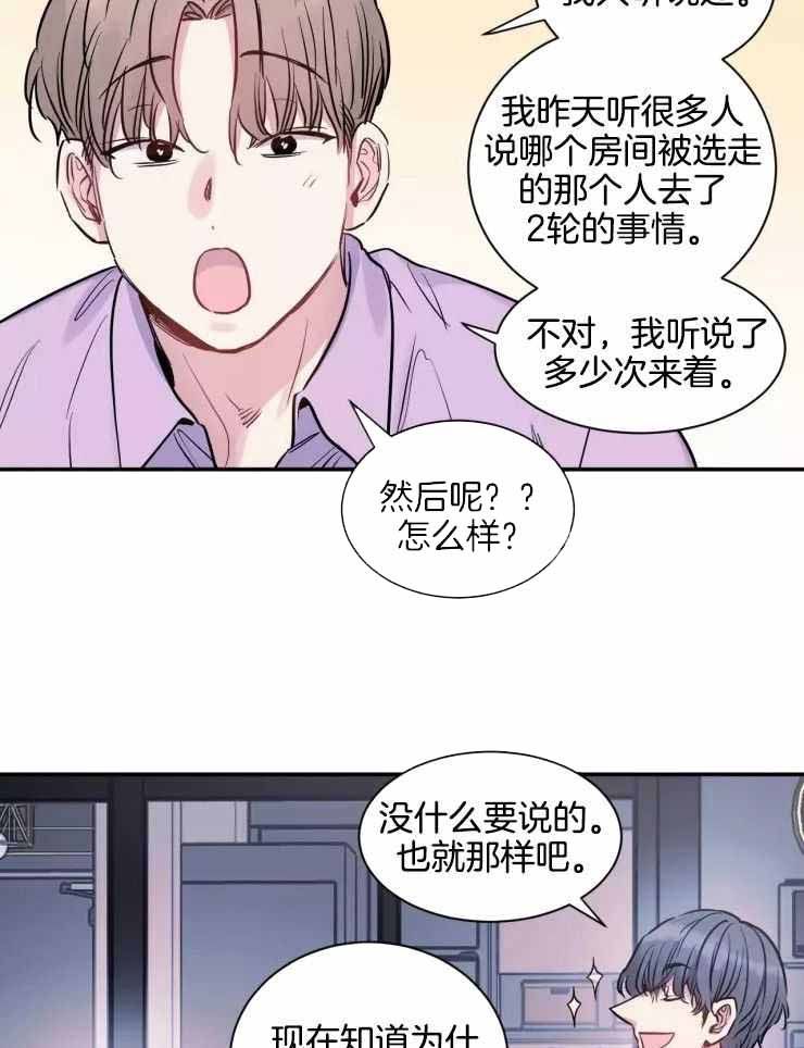 疯子的定义是什么漫画,第20话2图