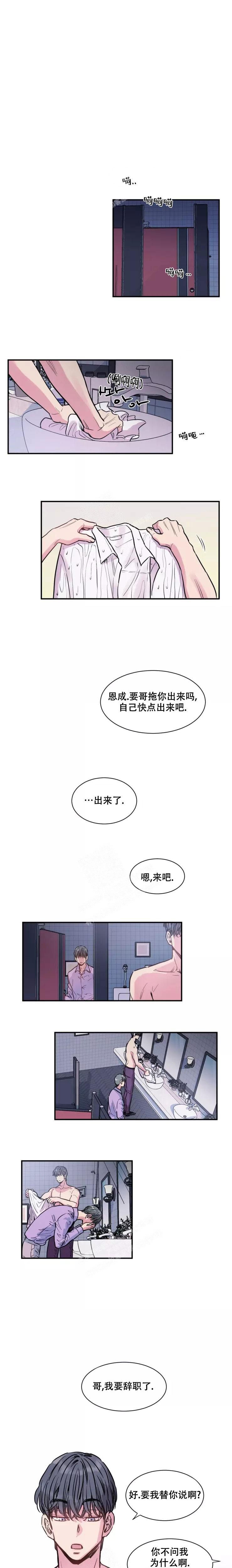 疯子的法则解说漫画,第4话2图