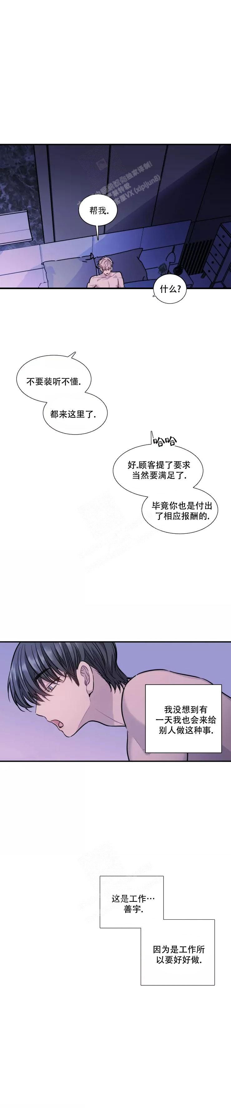 疯子的法则漫画免费下拉式漫画,第14话1图