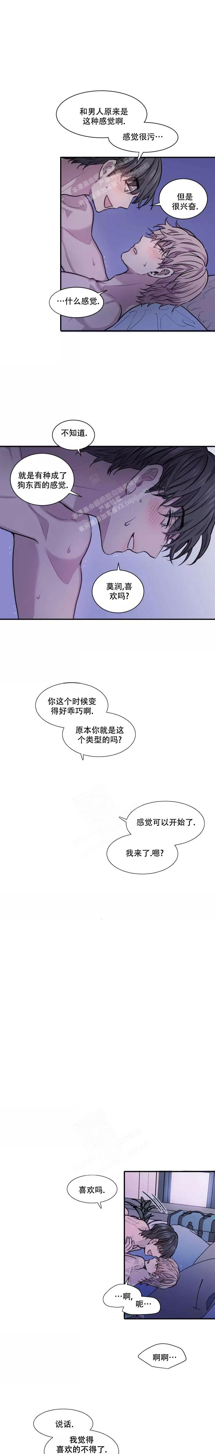 疯子的法则漫画免费漫画,第15话5图