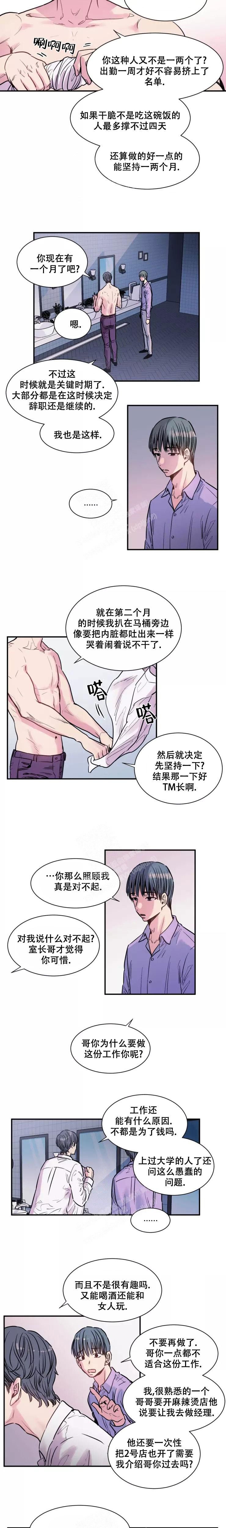 疯子的法则解说漫画,第4话3图