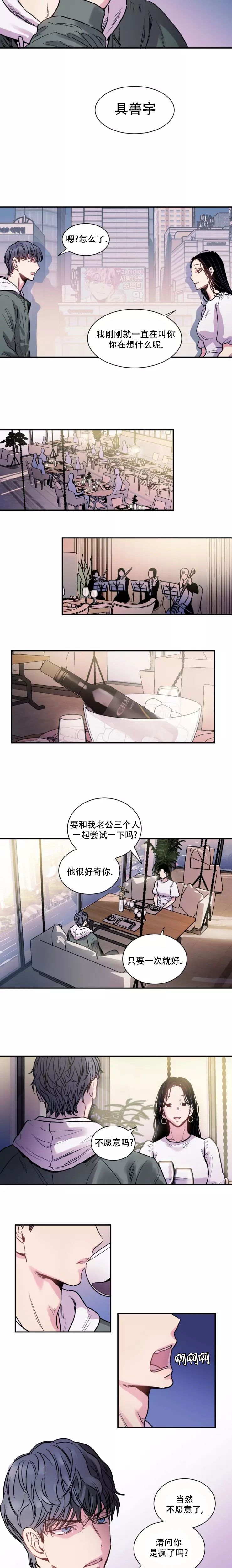 疯子什么漫画,第1话2图