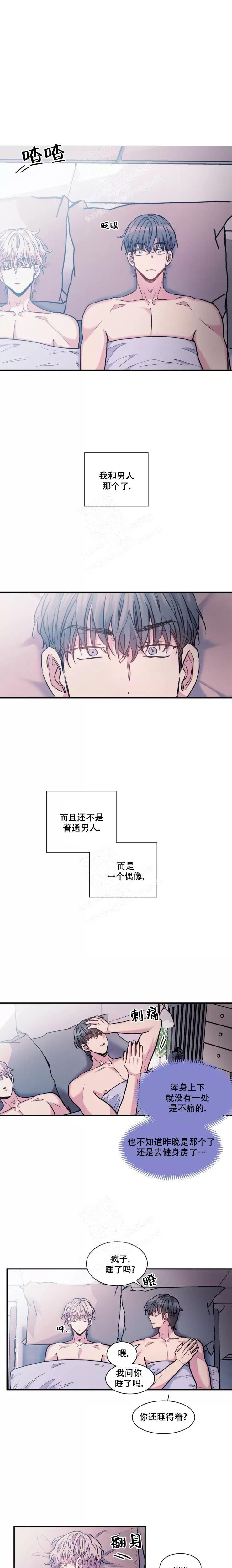 疯子的法则全集漫画,第16话4图