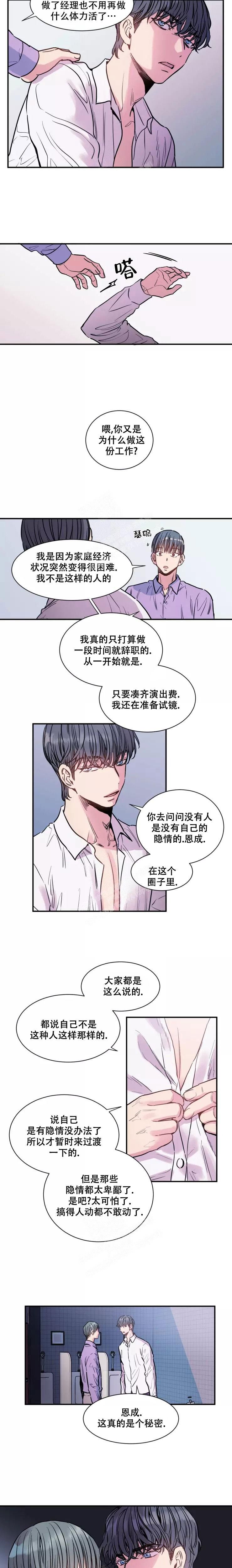 疯子的定义是什么漫画,第4话4图