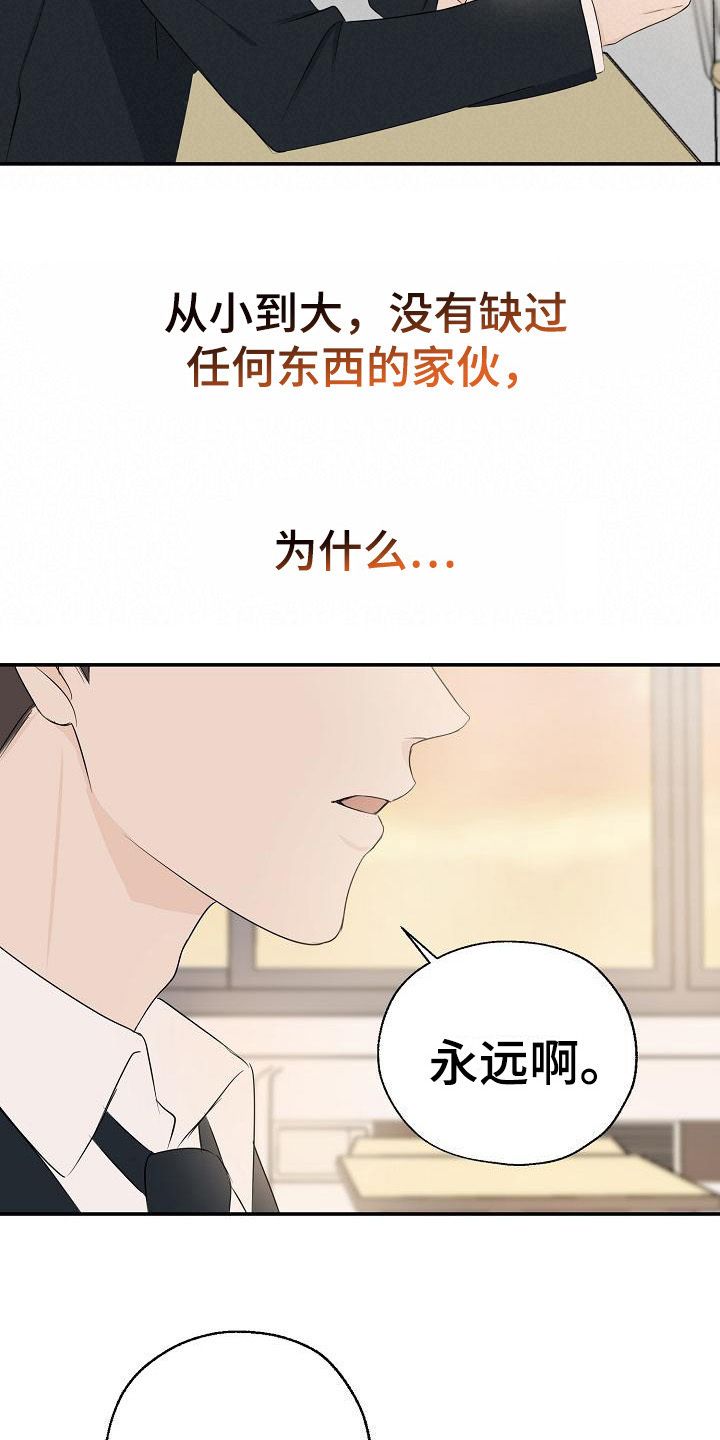 刻意接近漫画漫画,第8话5图