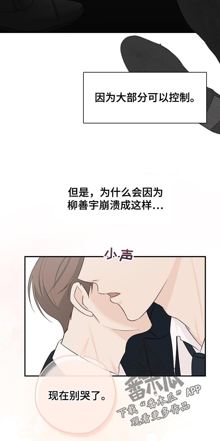 可以截选录他人视频吗漫画,第28话2图