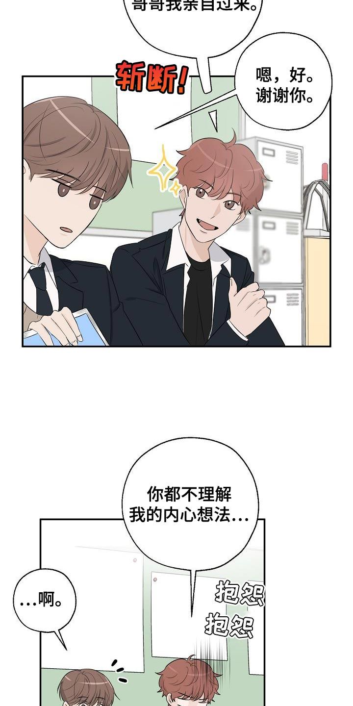 刻意的意思相近的词语漫画,第18话3图