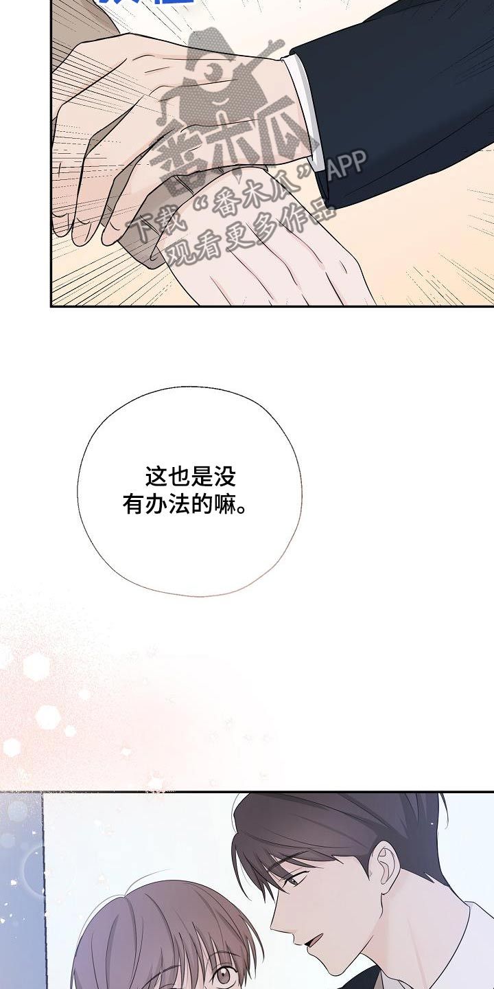 刻意接近漫画漫画,第62话5图