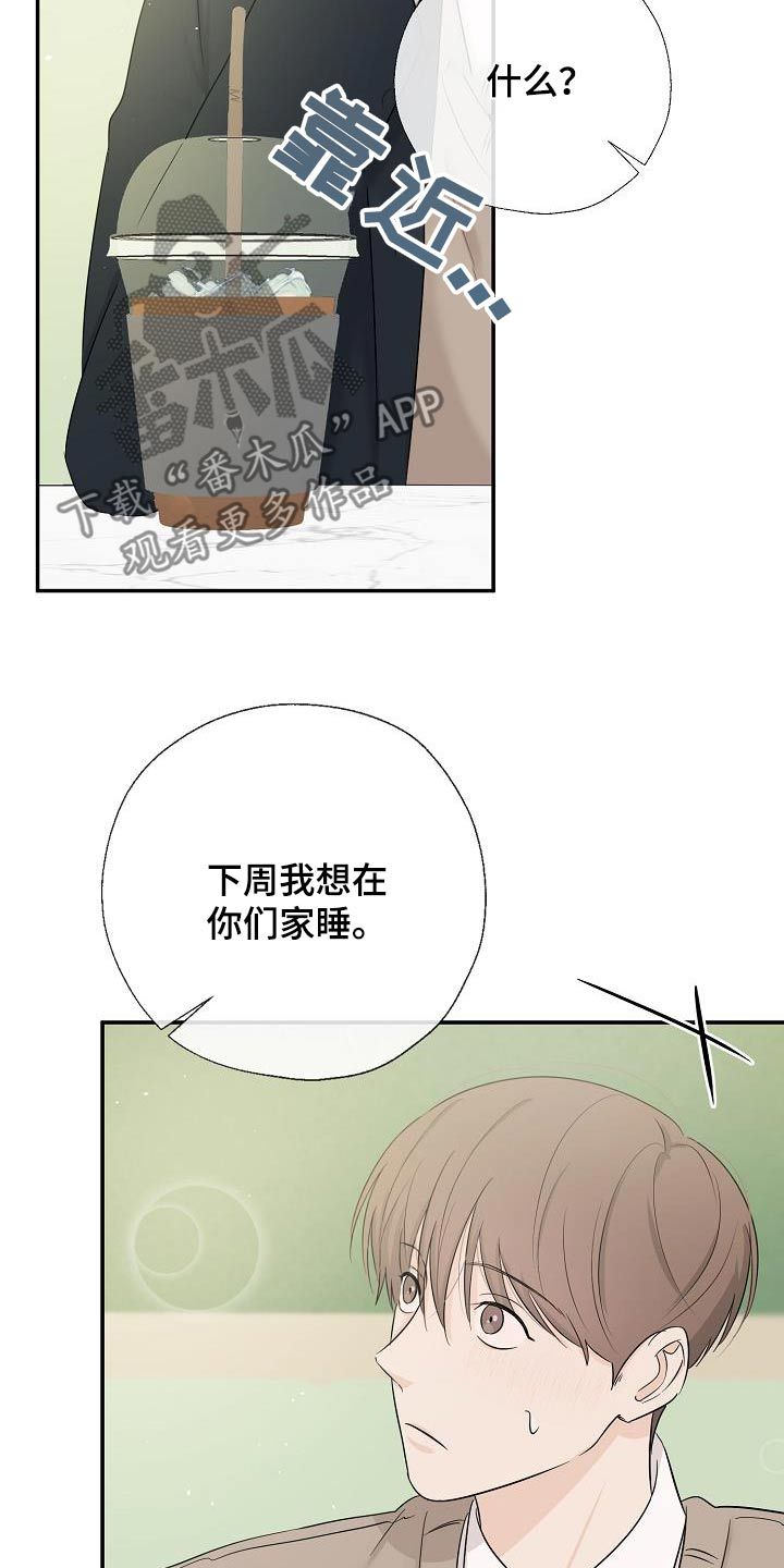 刻意的意思相近的词语漫画,第58话2图