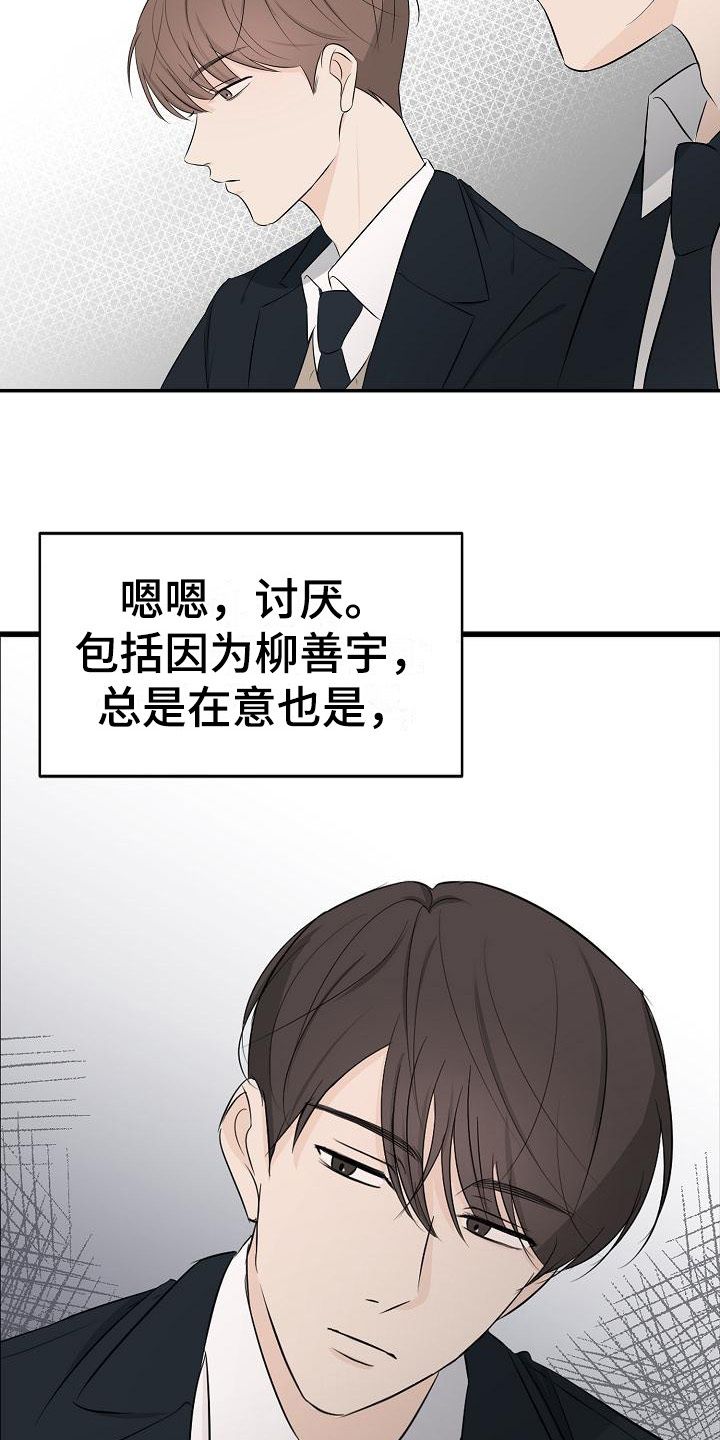 可以截选录他人视频吗漫画,第15话2图