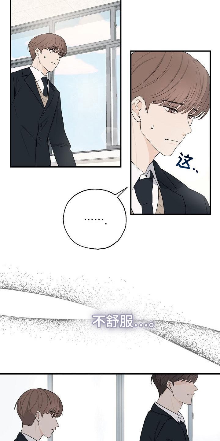 刻意接近漫画漫画,第4话5图