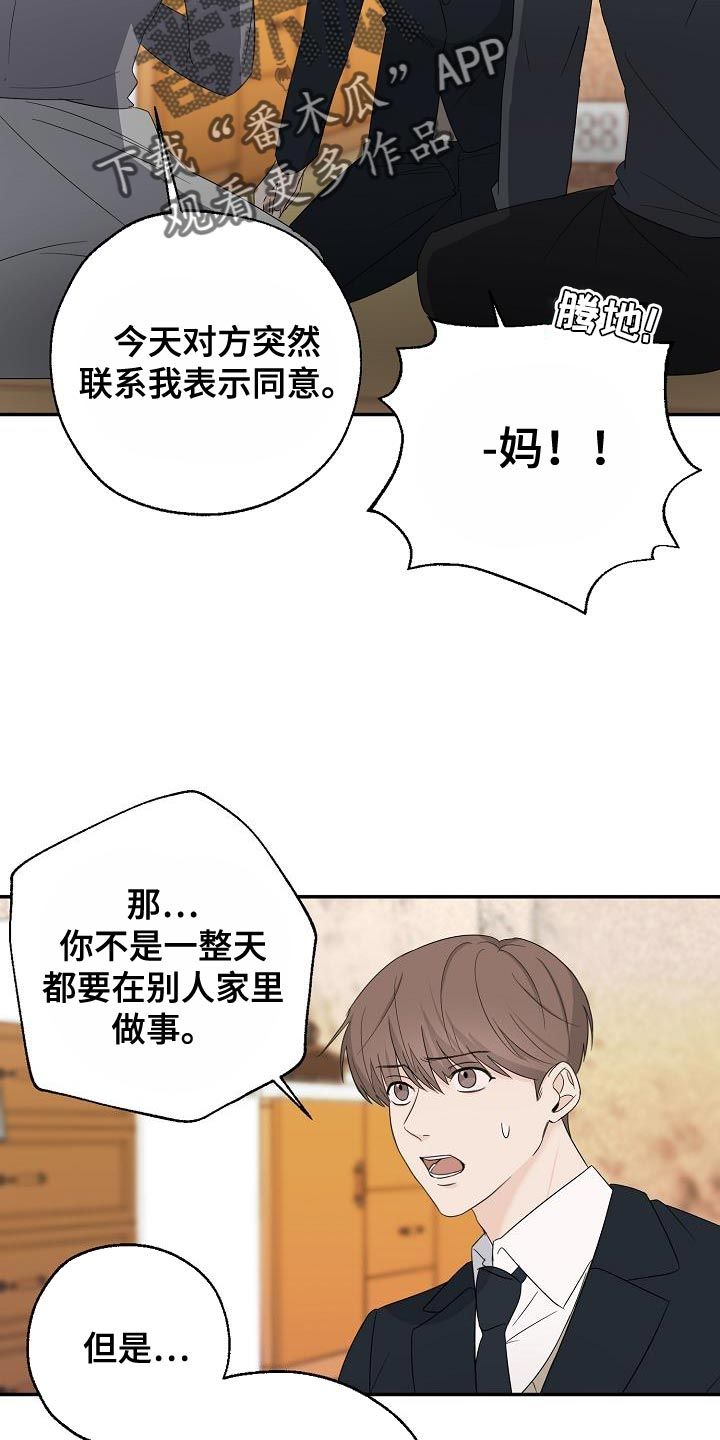 可以截选录他人视频吗漫画,第27话5图