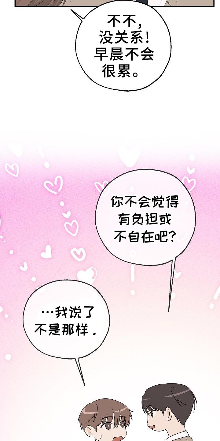 客易捷智慧食堂漫画,第39话5图