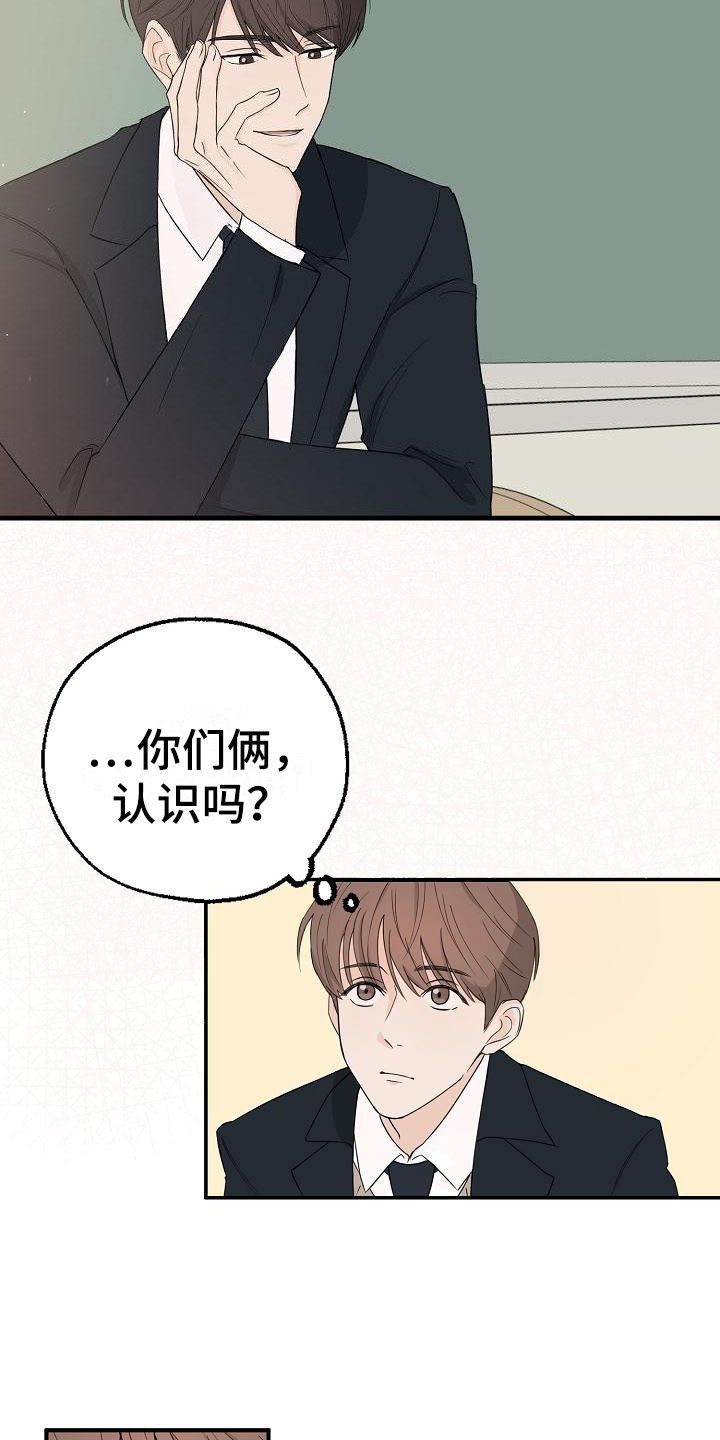 刻意的意思相近的词语漫画,第1话4图