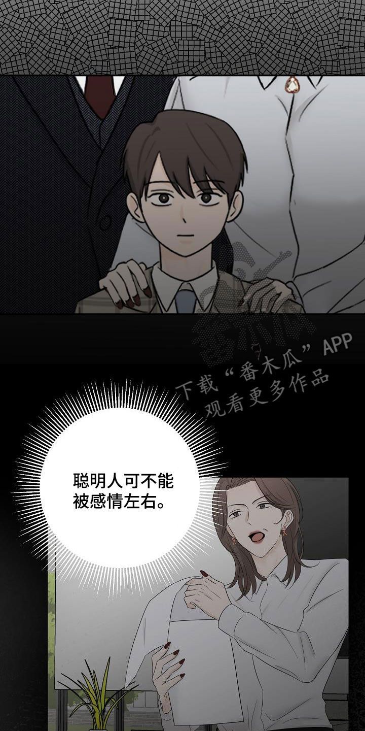 刻意接近漫画漫画,第47话5图