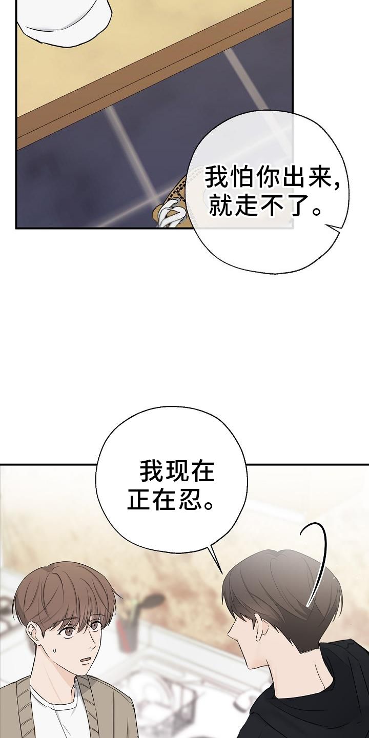 刻意的意思相近的词语漫画,第34话5图