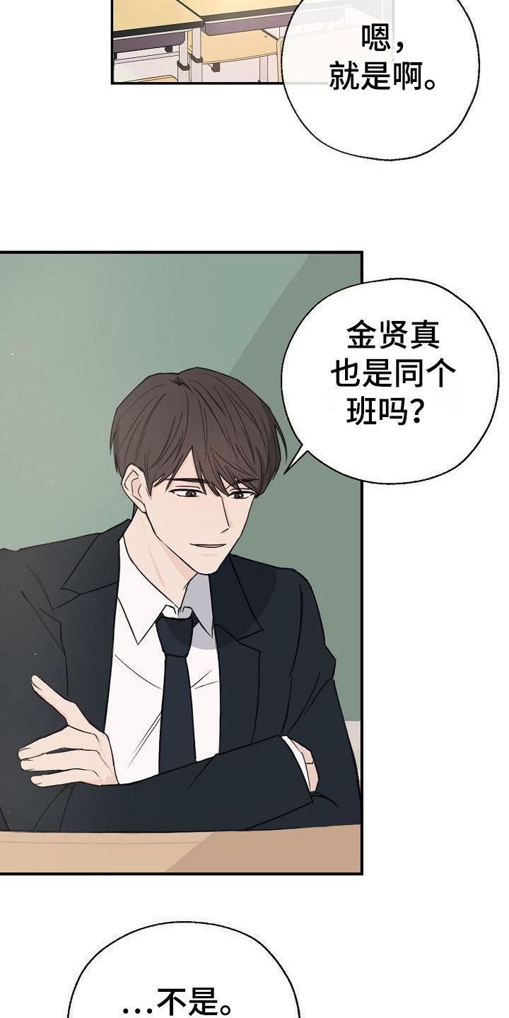 刻意的意思相近的词语漫画,第1话2图