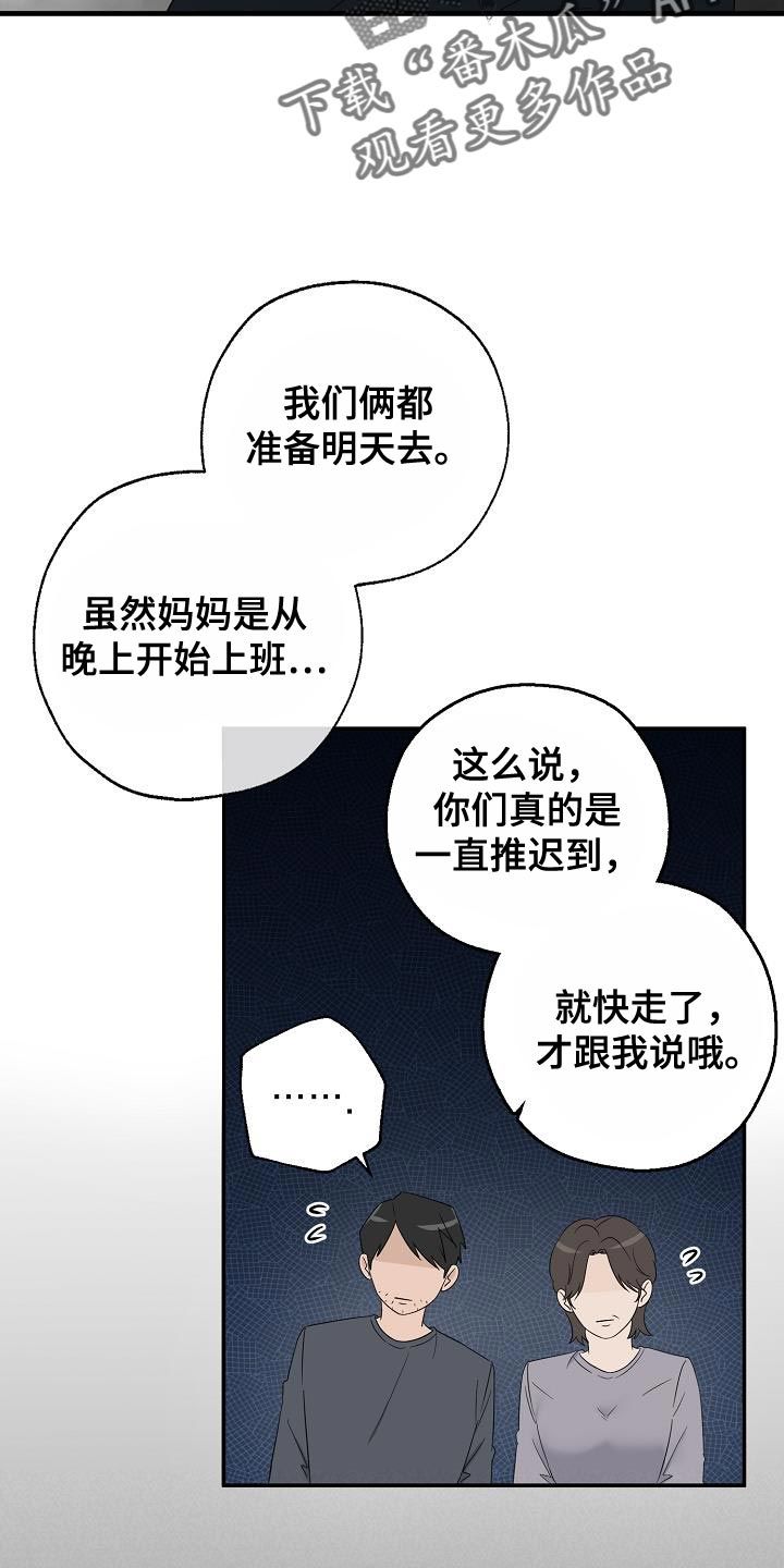 刻意接近漫画漫画,第27话1图