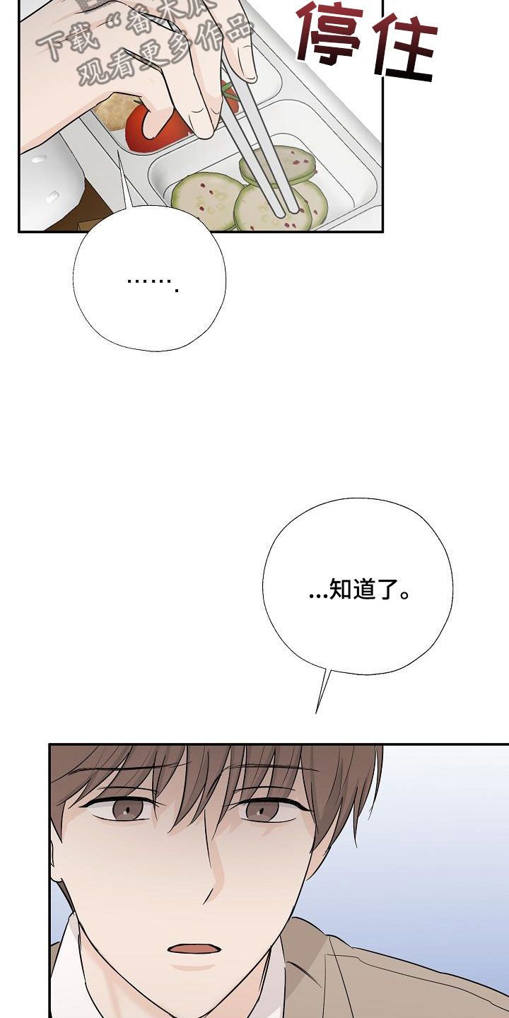 客易捷智慧食堂漫画,第48话3图