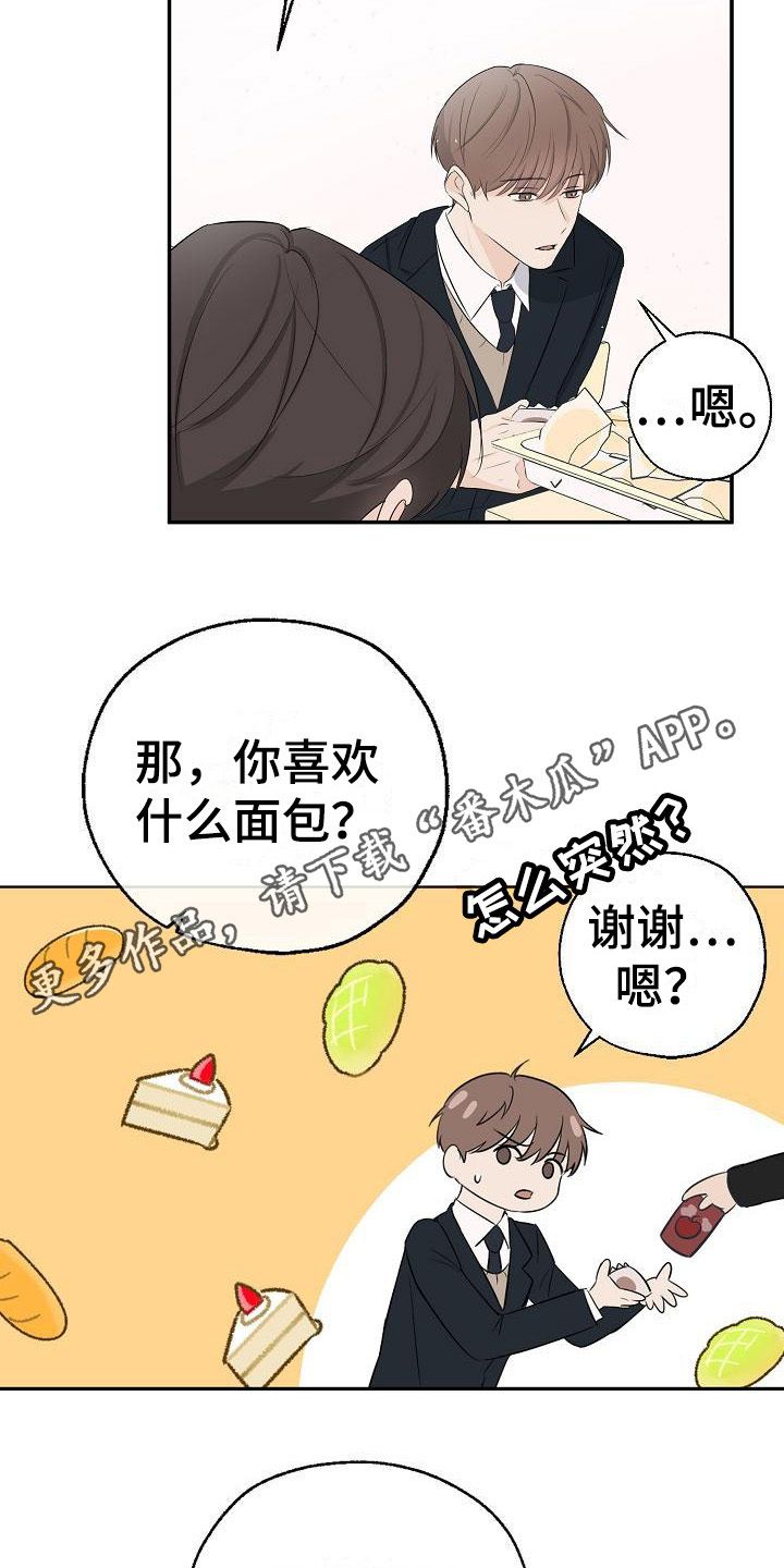 刻意的意思相近的词语漫画,第13话5图