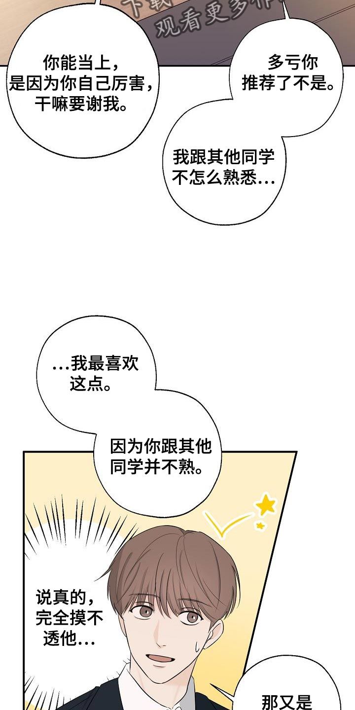 刻意接近漫画漫画,第24话2图