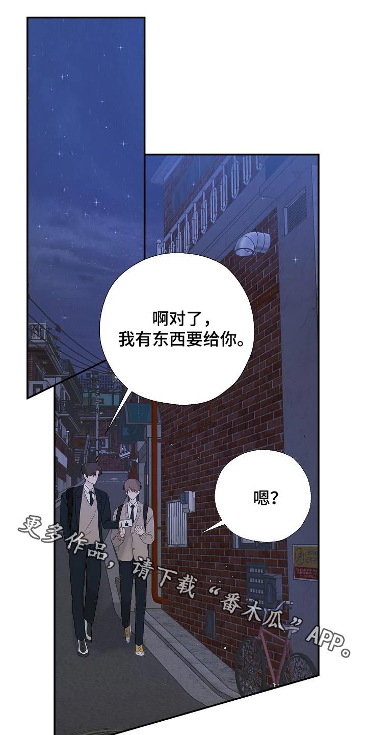 刻意的意思相近的词语漫画,第57话1图