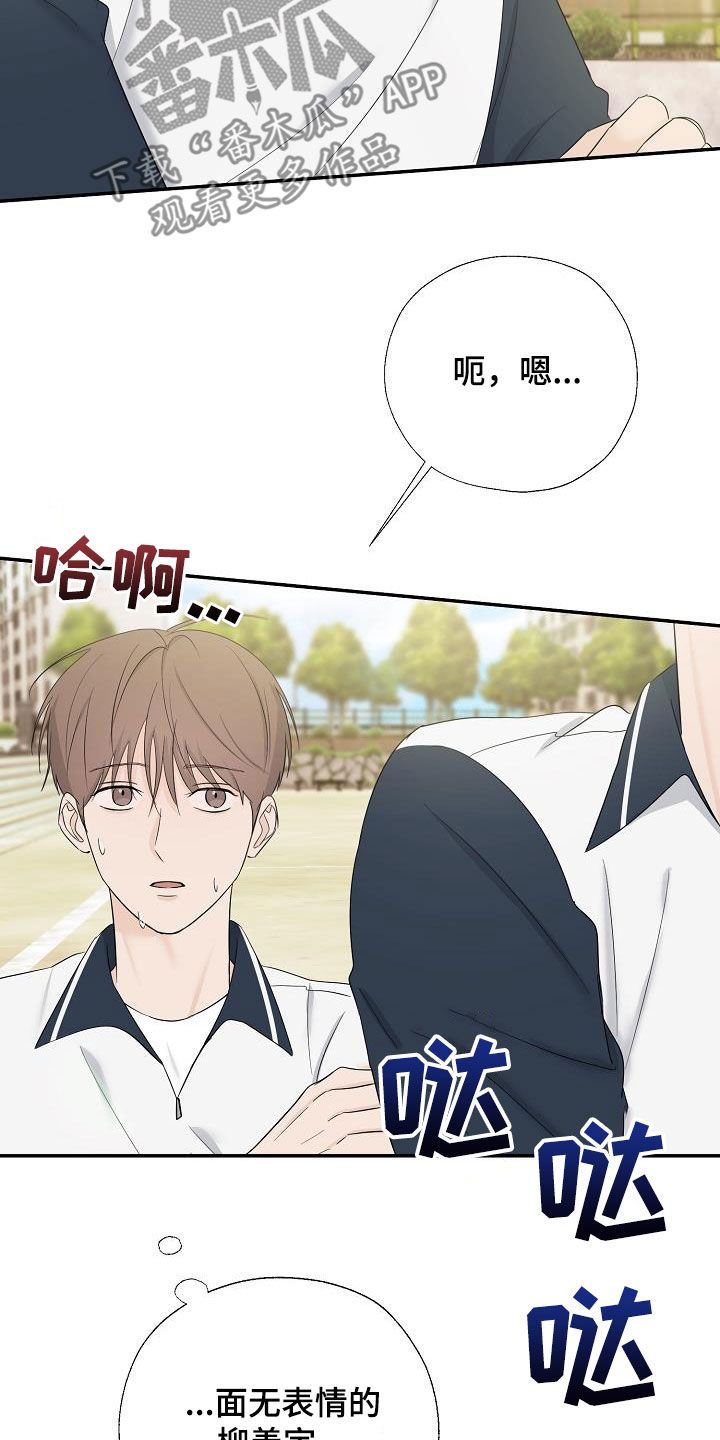 客易捷智慧食堂漫画,第49话2图